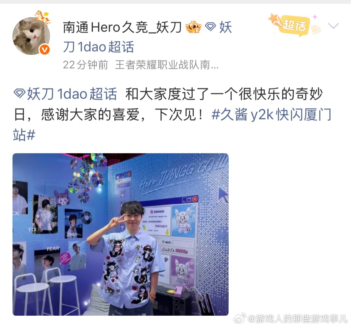 久酱Y2K快闪厦门站Hero队员们纷纷发文，感谢肉宝们的热情奔赴~ ​​​