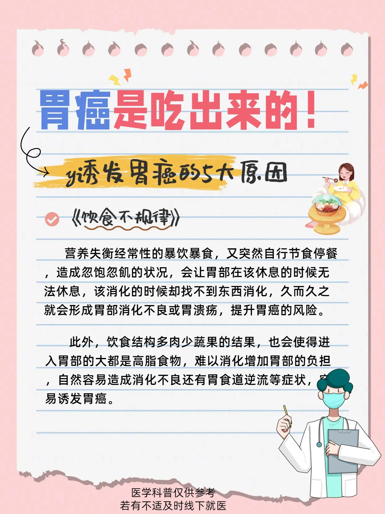 胃癌是吃出来的？诱发胃癌的5大原因！。