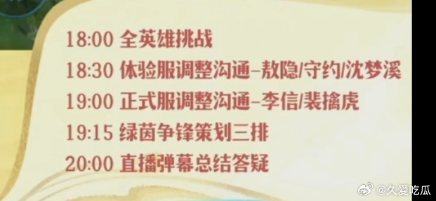 敖隐守约沈梦溪要调整了 