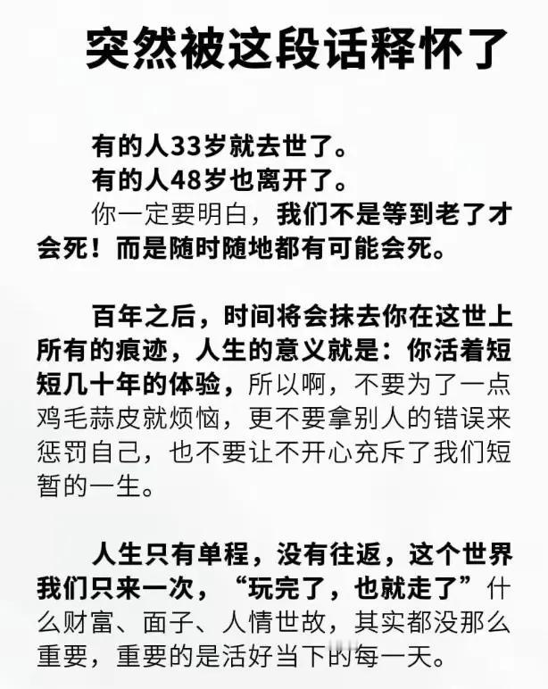 今天朋友圈看到这图，瞬间被里面的话感触到了，特别是最后一句，人生在世，什么财富、