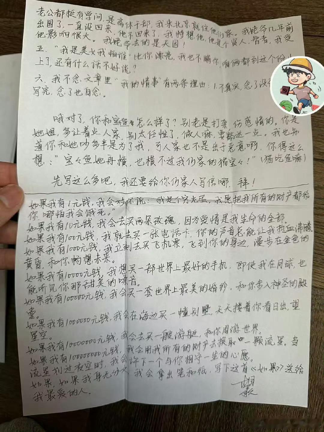 胡歌的初恋女友雪儿再曝出更多恋爱细节，以及另一封胡歌的手写信。据她说，当年是很纯