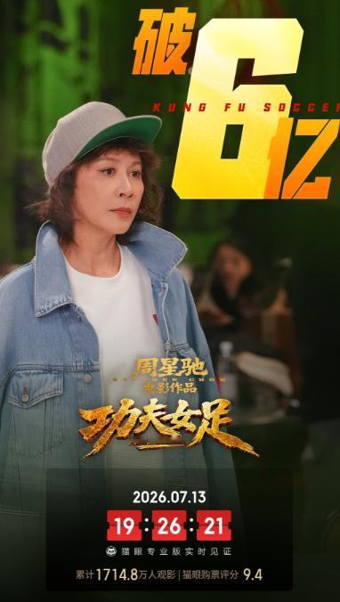 三天登顶！《功夫女足》超越《给阿嬷的情书》，成为2026暑期档票房冠军

7月1