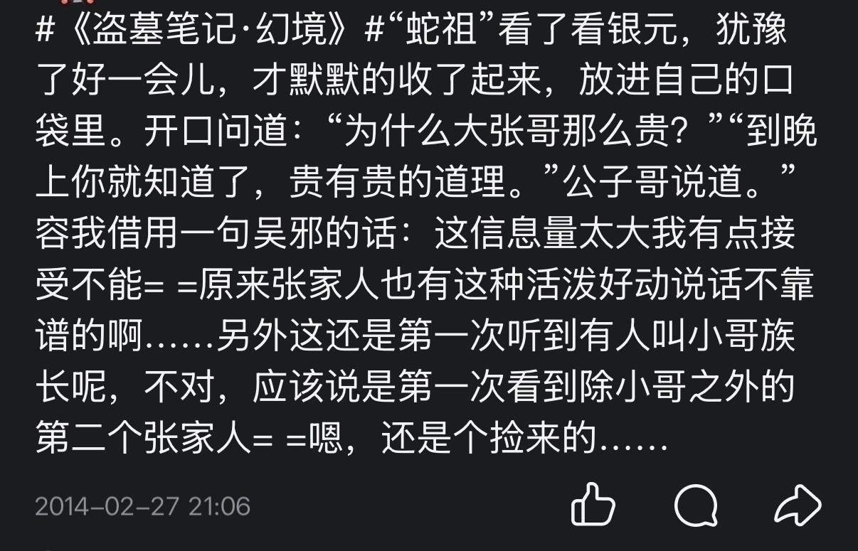 翻了翻我的扣扣空间，14年我算追更的贺岁篇《幻境》吧，那是我和小张哥的初遇，当时