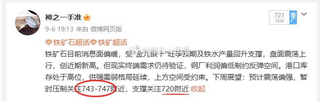 铁矿石[超话]铁矿[超话] 还记得上条微博跟大家说的思路吗注意压制，要看调整一波