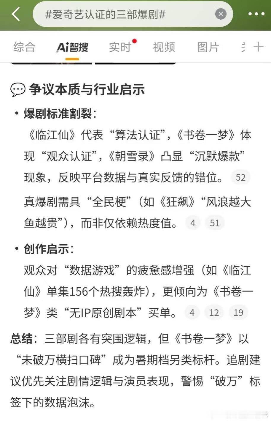 其实这个反馈总结好真实刘宇宁的书卷一梦是观众认证的爆剧爱奇艺认证的三部爆剧 ​​