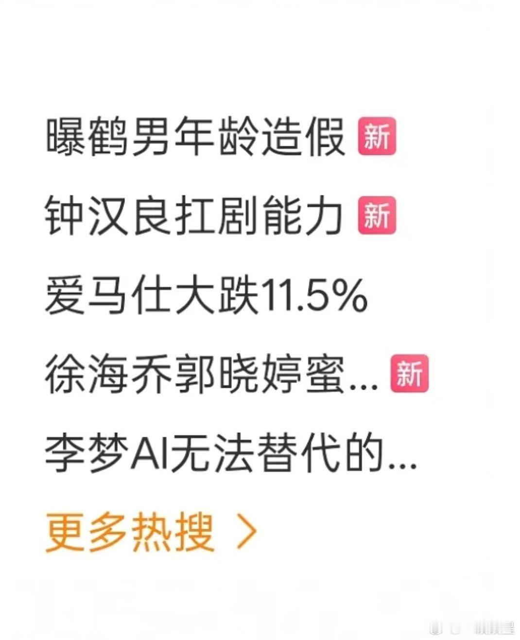明星改年龄算不算黑点？鹤男年龄造假上rs了，前段时间成毅年龄也有争议，女明星李一