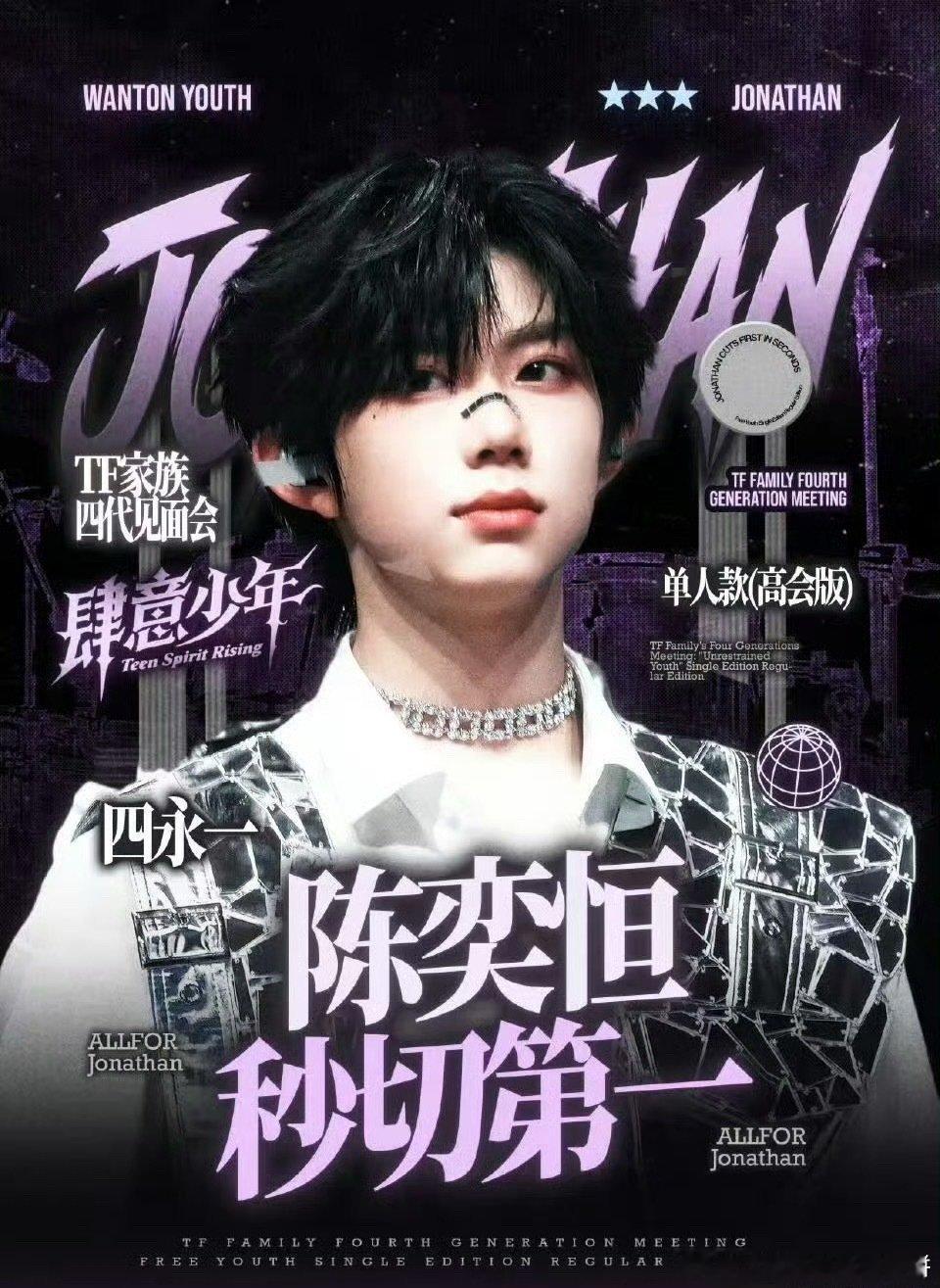 四代的top之争开始了，陈奕恒、王橹杰两家都说自己秒切第一 ​​​