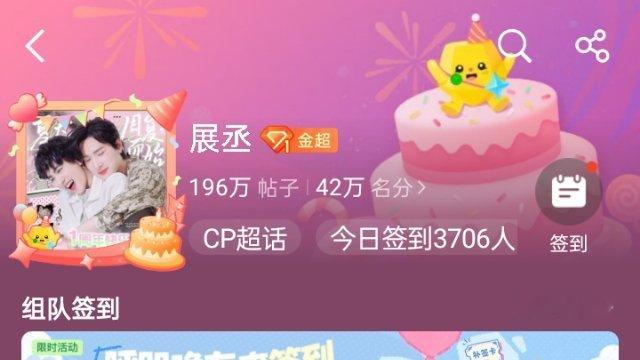展丞建立ch一周年快乐呀 未来的路也要一起走带展丞99 抽俩个5.2 周末开 不