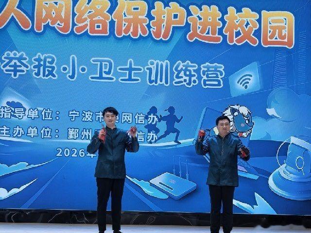 宁波鄞州校园趣味科普筑牢青少年网络防线 近日，鄞州区江东实验小学开展“开学第一课