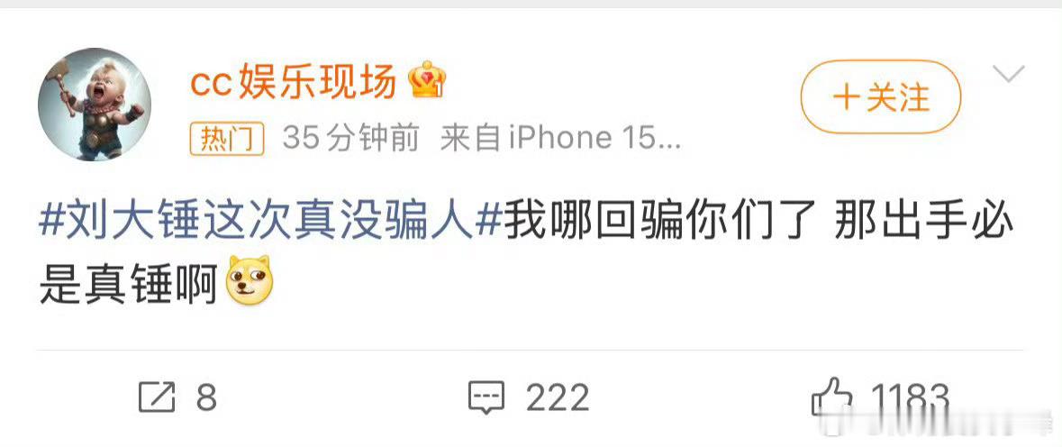 刘大锤回应这次真没骗人咱就是说哥，这次可千万别骗人，不然热搜又要被造谣刷屏啦🤣
