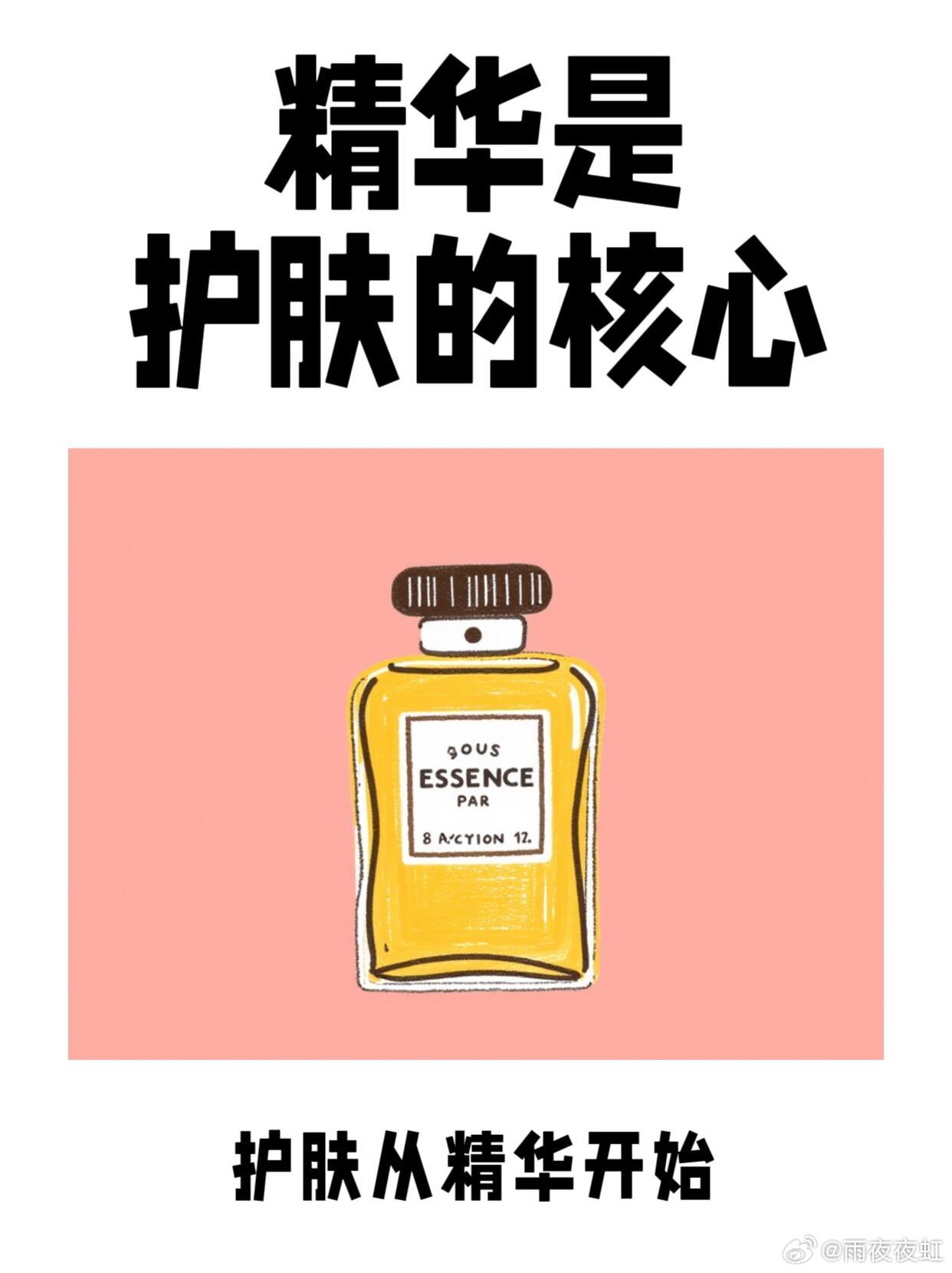 护肤产品 精华：护肤界的核心担当想要拥有好皮肤，精华绝对是护肤流程中的关键一环！