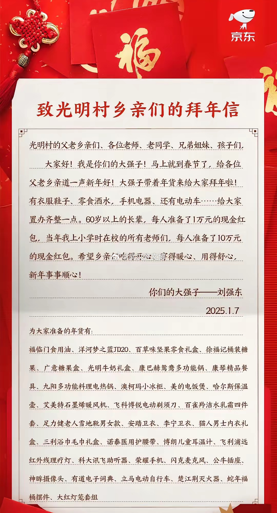刘强东写的信发出来了:从这封信的内容看，应该是刘强东亲自写的，因为口气非常的亲切