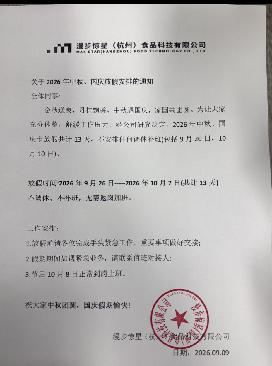 某饮料公司:
为让员工休整，中秋国庆连着放假13天。
       听习惯了某某