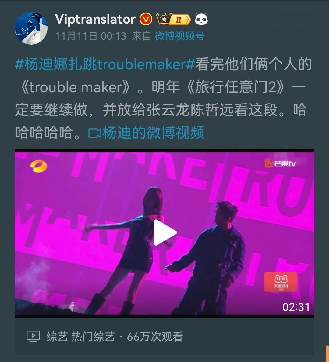 娜扎张云龙 全网祝福 那天有人问杨迪娜扎的trouble maker为什么只给陈