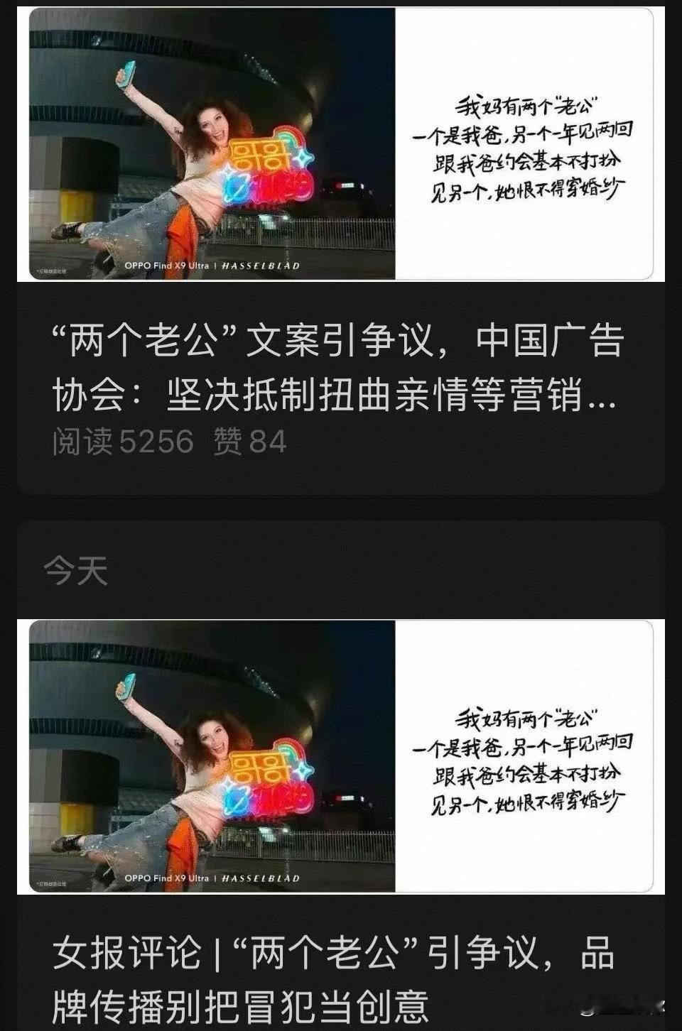 OPPO“两个老公”文案争议，核心从来不是妈妈追星，而是广告用贬低伴侣的方式制造