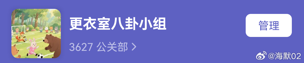 在宣传一次爆剧小组 