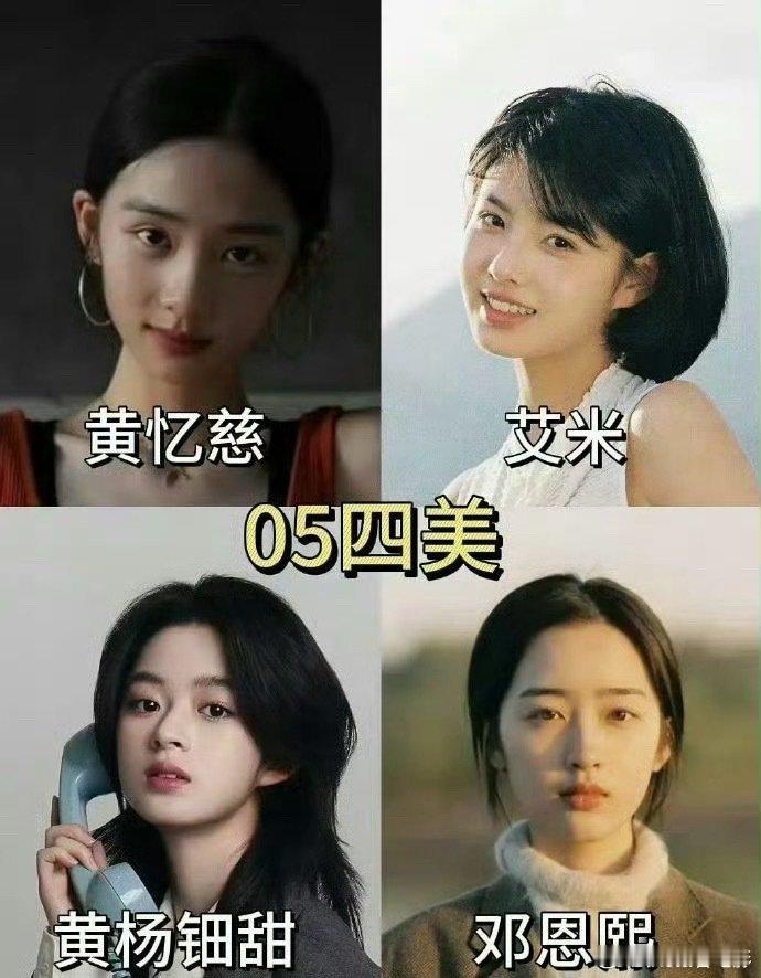 多多还没出道呢，就已经定为05四花网友说黄多多补全了05四花这是不是不太好，有点