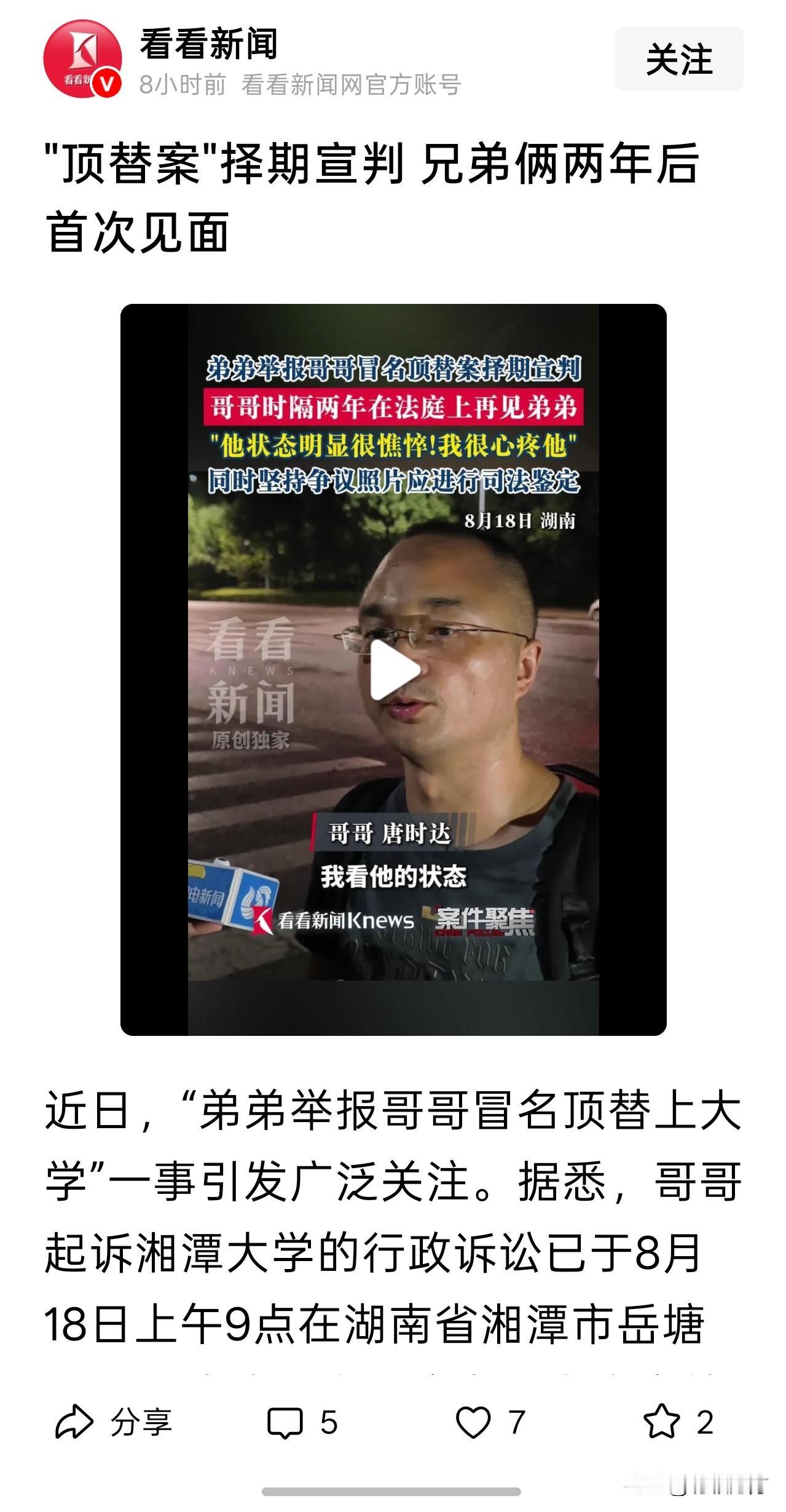 这两天“弟弟举报哥哥冒名上大学”的事件付论挺多，我看了一些，但莫衷一是。恩怨确实
