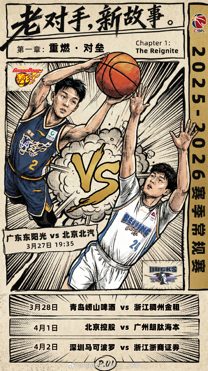 3月27日CBA比赛探照灯广东男篮vs北京首钢 广东男篮近期状态一般，焦泊乔因个