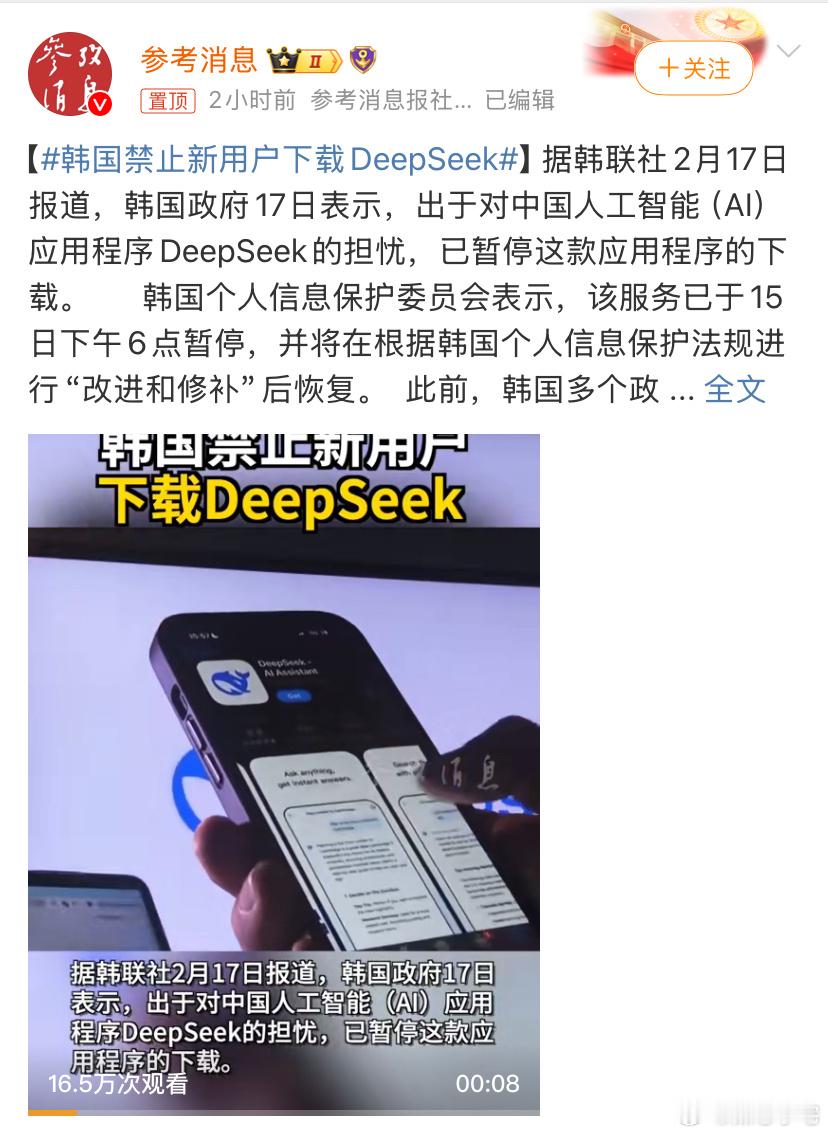 韩国禁止新用户下载DeepSeek 最支持的一集，免费开源的软件也不稀罕让你们用