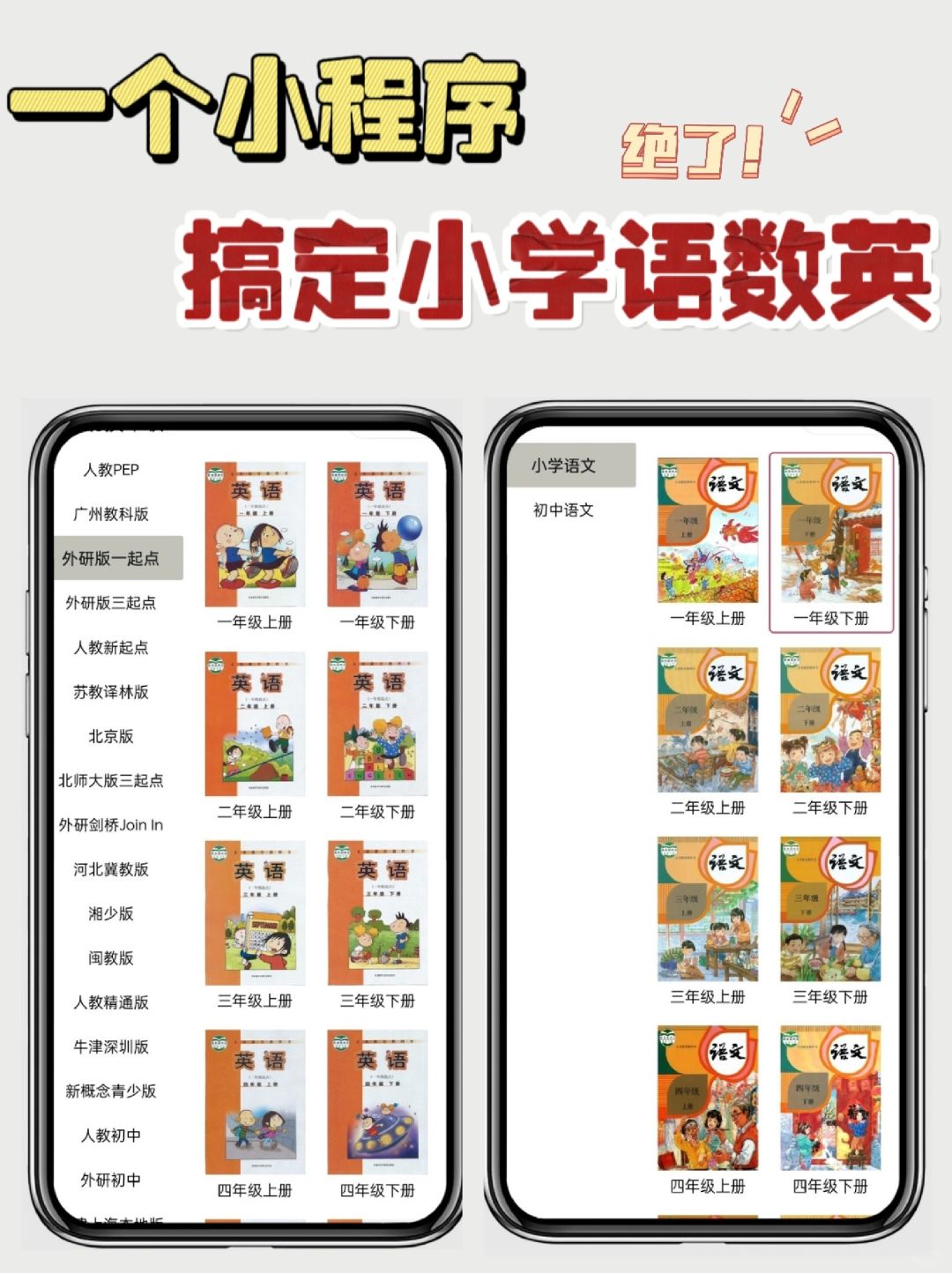 卷哭！寒假逆袭神器！语数英预复习全靠它！