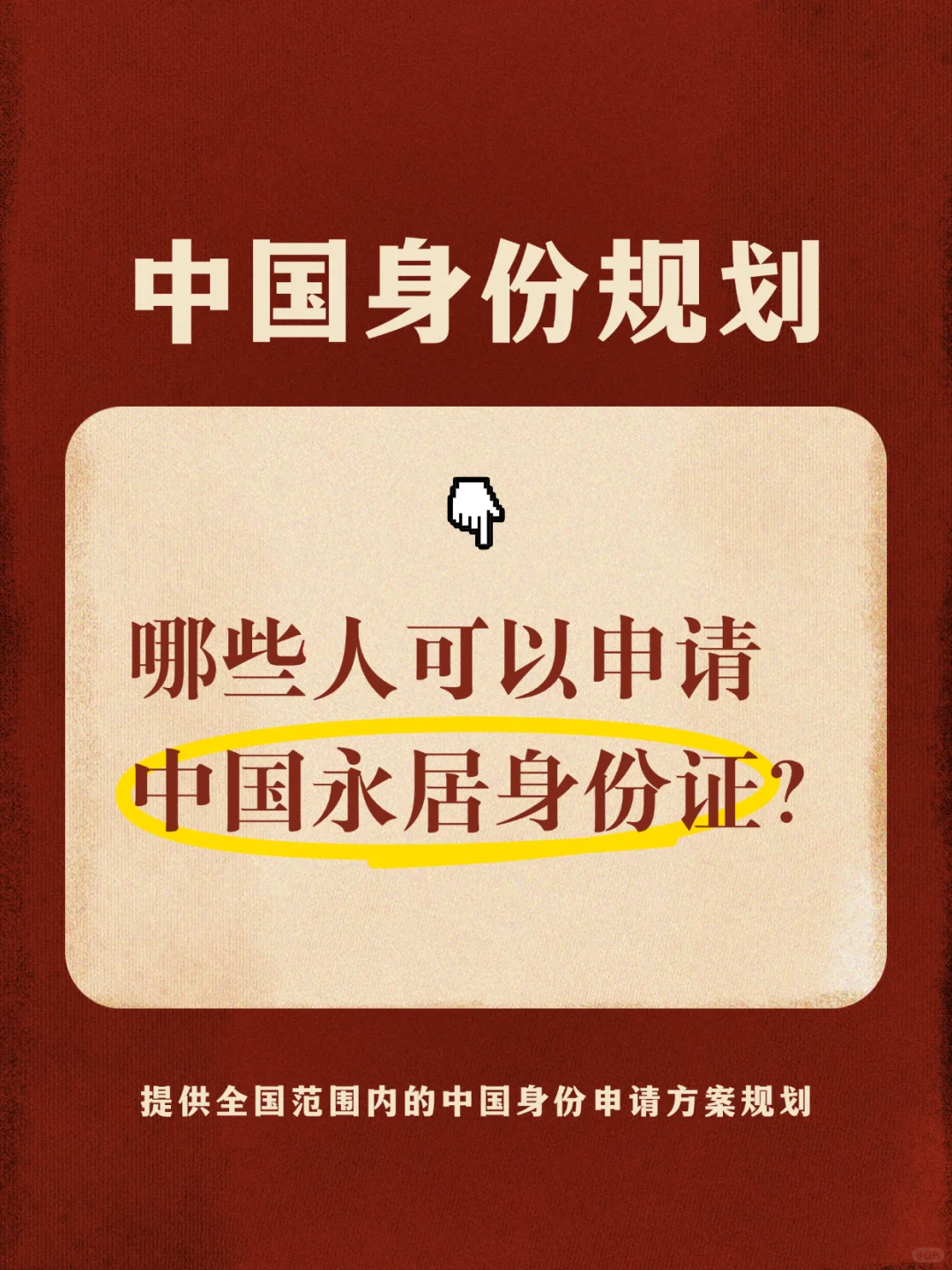 外籍申请中国绿卡容易吗？怎么规划中国身份