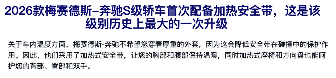 问个问题：安全带加热，你觉得有没有搞头？