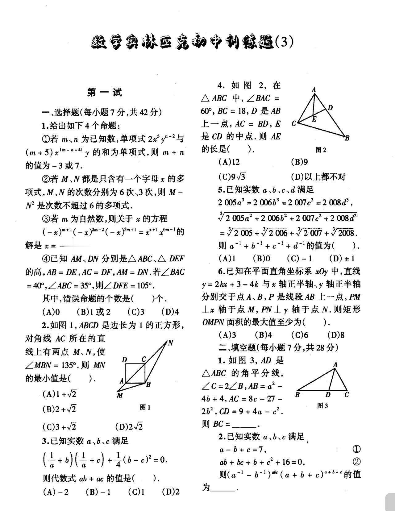 初中数学竞赛
能达到这种级别的能力
高中肯定进校队
如果学校再有较强的师资加以集