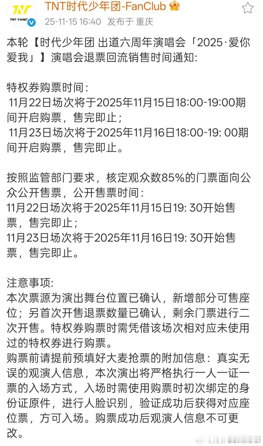 退票回流通知发布，祝大家都抢到票马嘉祺 丁程鑫 宋亚轩 刘耀文 张真源 严浩翔 