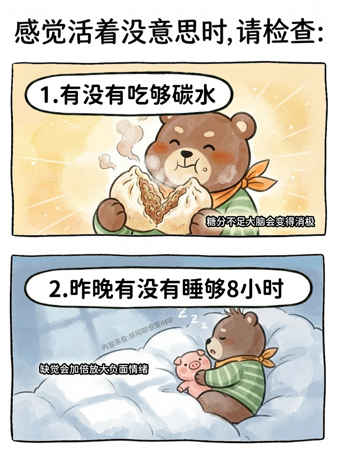 当你感到活着没什么意思的时候，请检查