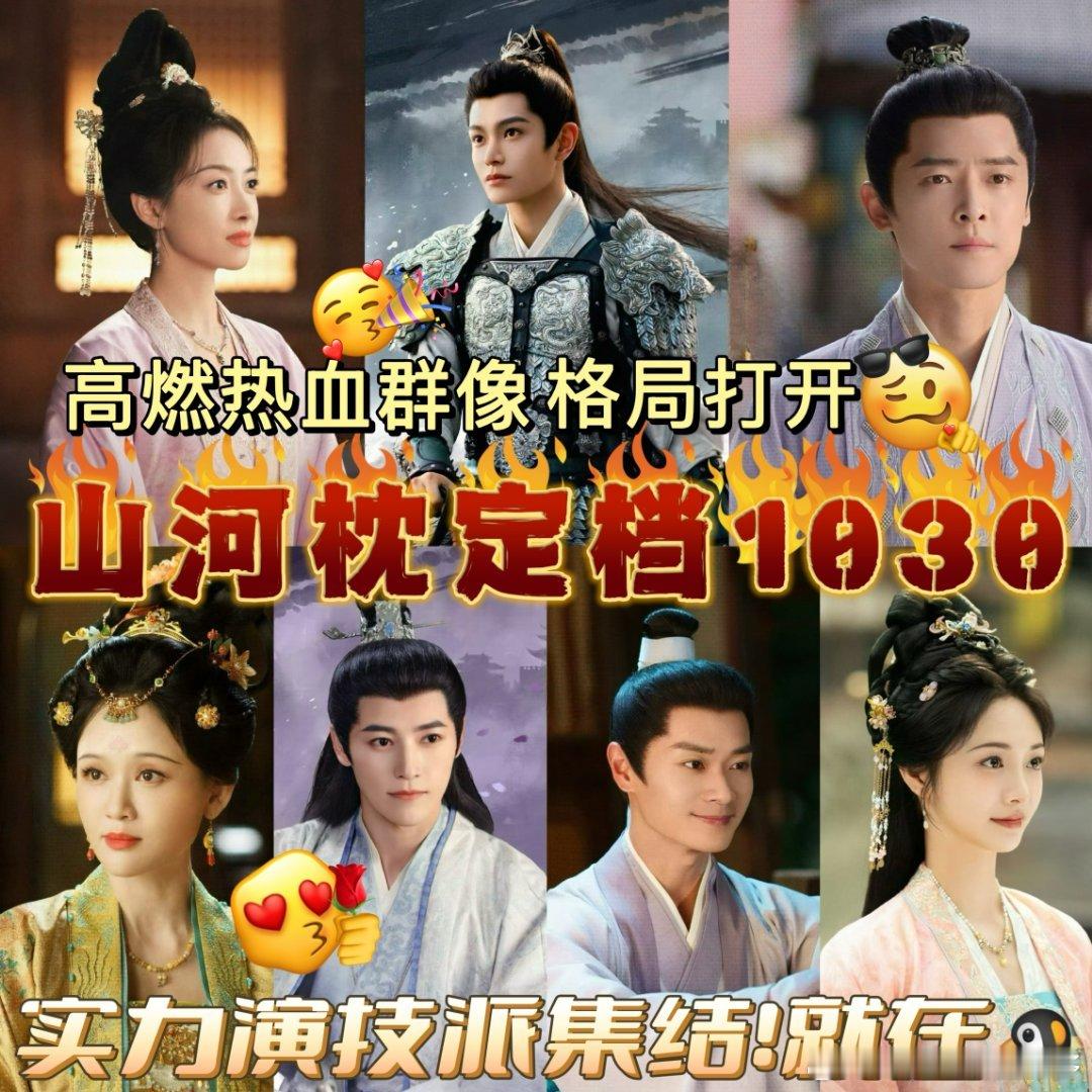 山河枕定档山河枕定档1030 等疯了！宋茜的飒爽女将军楚瑜适配度拉满，丁禹兮白袍