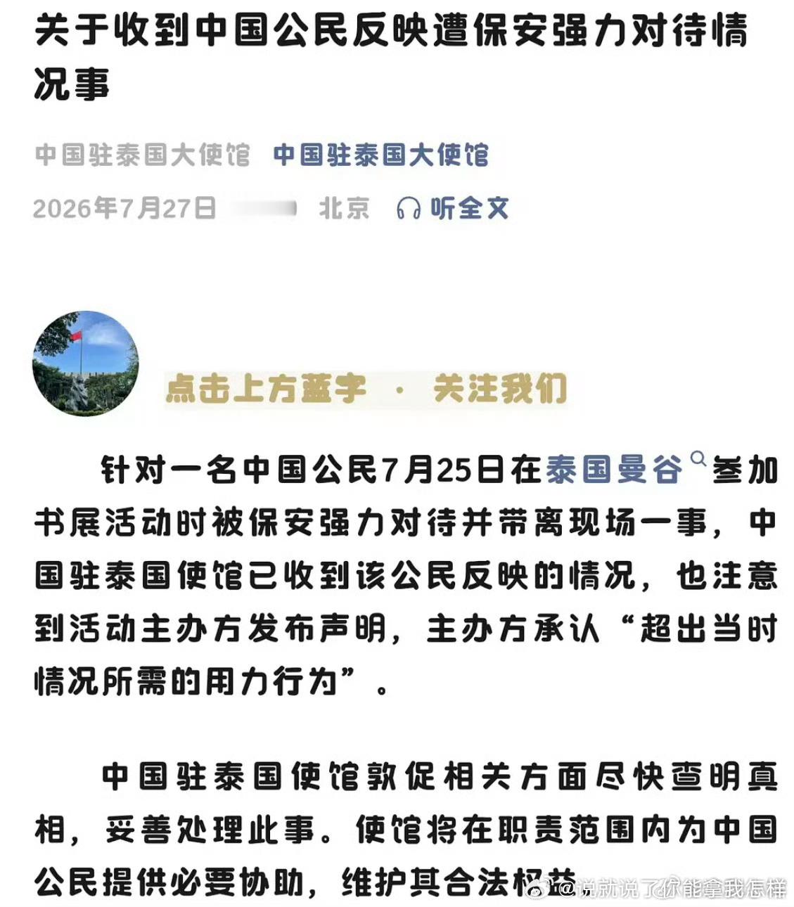 大使馆真心错付早就说了活该，还有人不乐意听呢