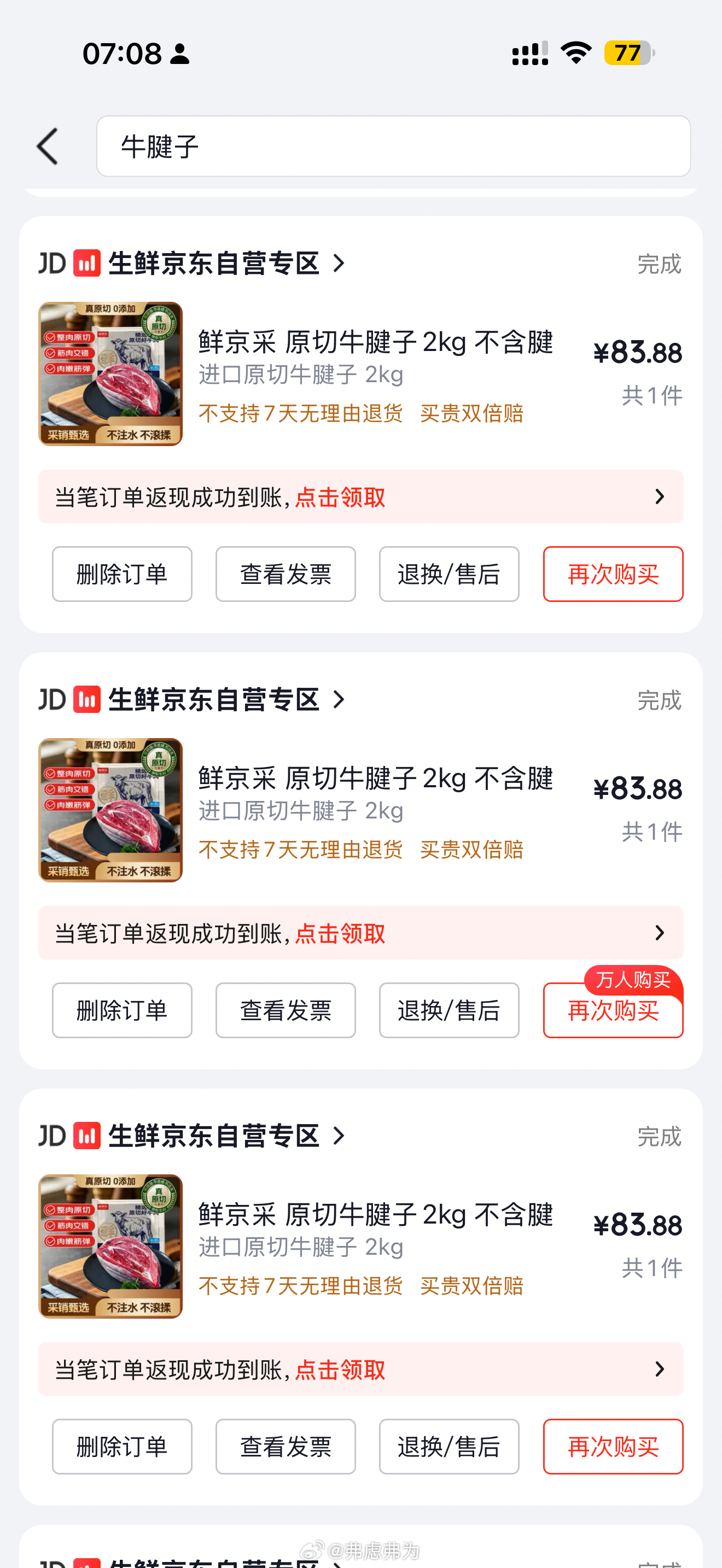 某东的进口牛腱子，24年2公斤83块钱，今年162块钱，涨了整整一倍！吃不起了。