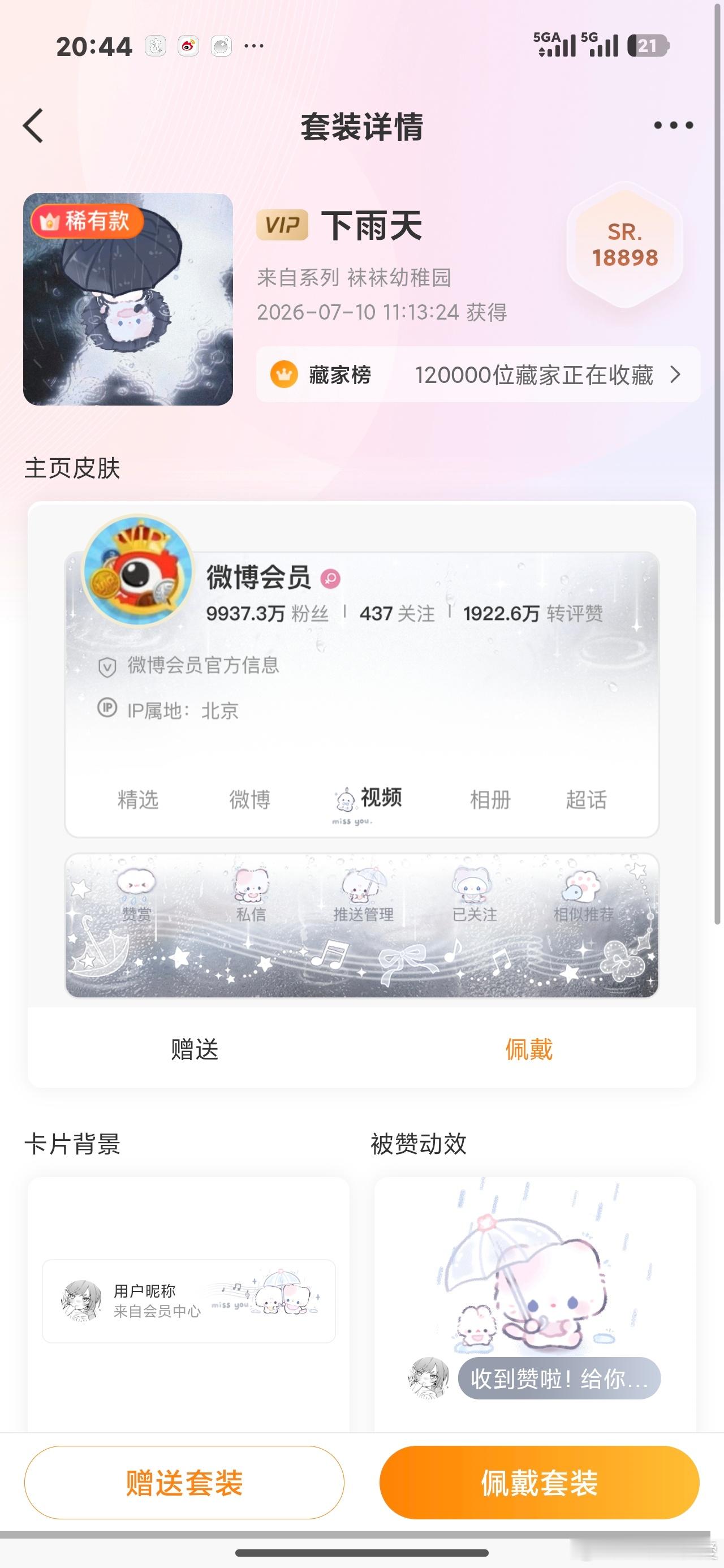 SSR交换站 换梦境稀 