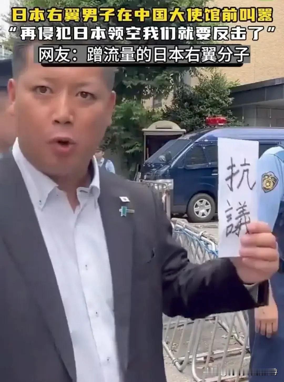 你问我答这个日本右翼分子在我国大使馆前叫嚣：再侵犯日本领空，就要反击了！咱们就真