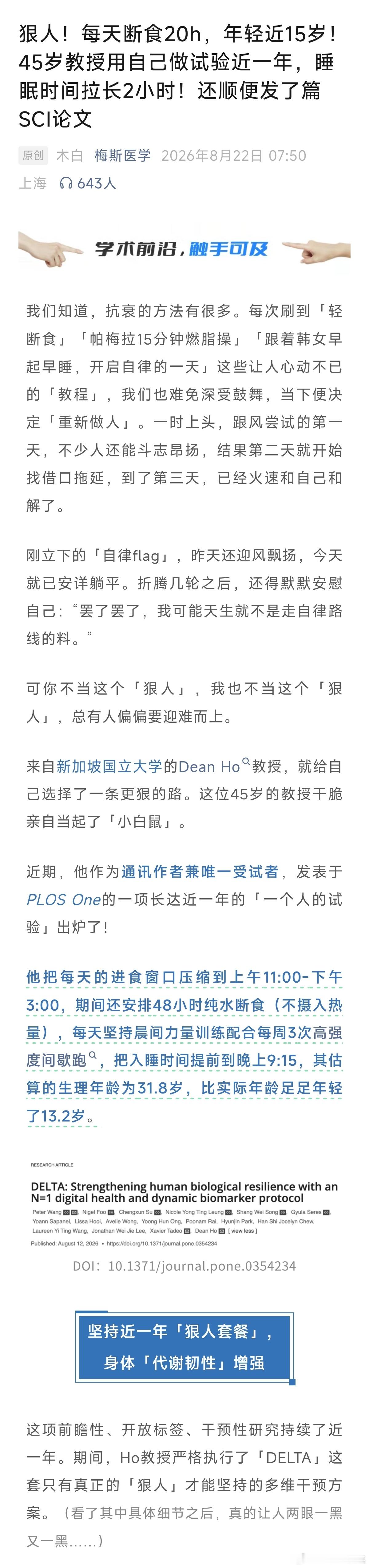 狠人！每天断食20h，年轻近15岁！45岁教授用自己做试验近一年，睡眠时间拉长2