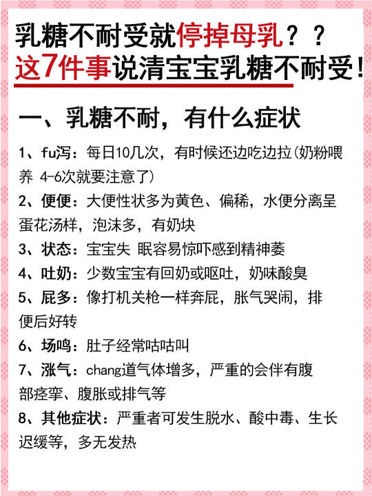 母乳先别停！这7件事说清宝宝乳糖不耐受