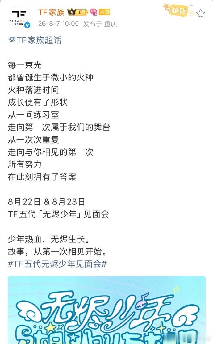 TF五代叫做无烬少年真的来了！无烬少年这个称呼饱含深意，滚烫初心永不会熄灭，静待