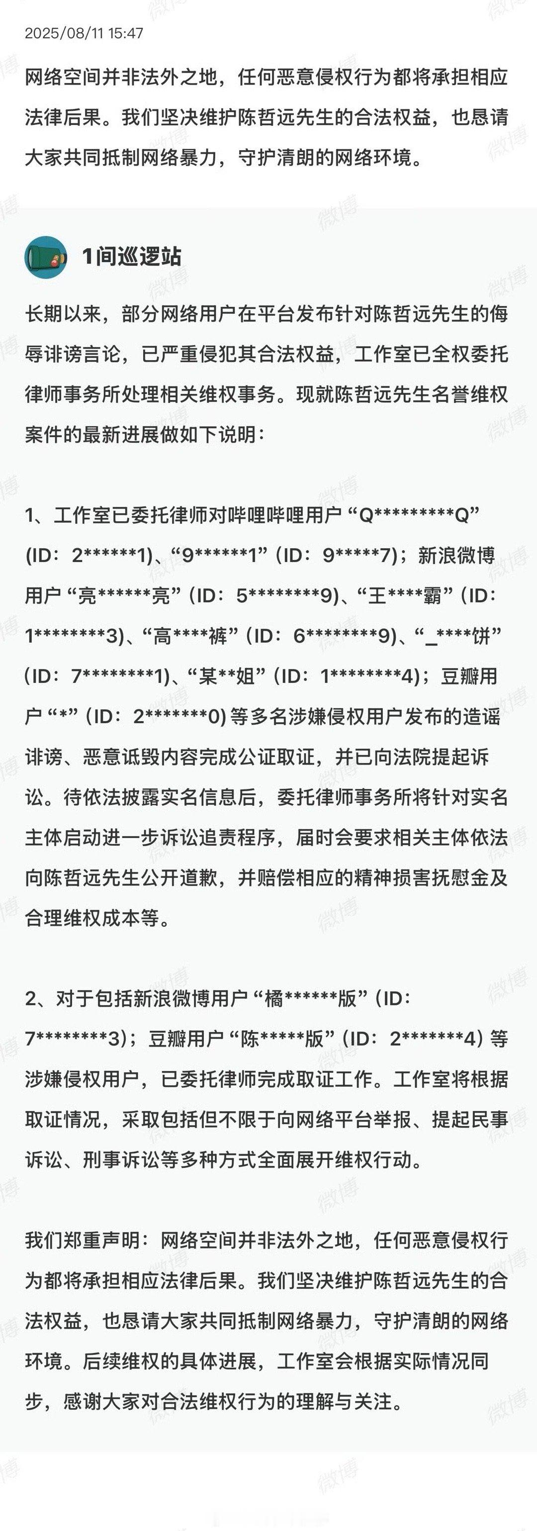 陈哲远工作室公布了告黑进度，支持维权[好喜欢] ​​​