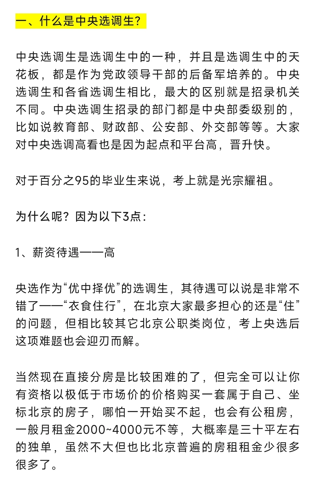 选调生中的天花板，中央选调生了解一下？