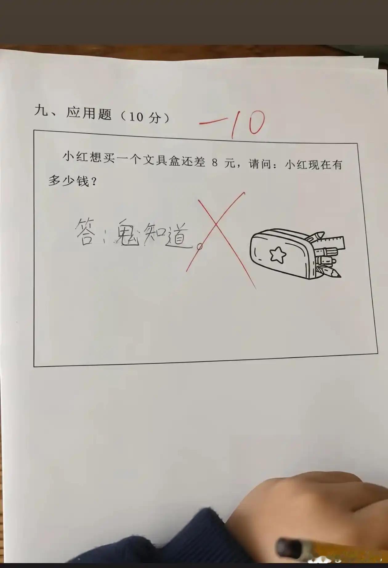 现在小学生答题都这么“诚实”了吗？ ​​​