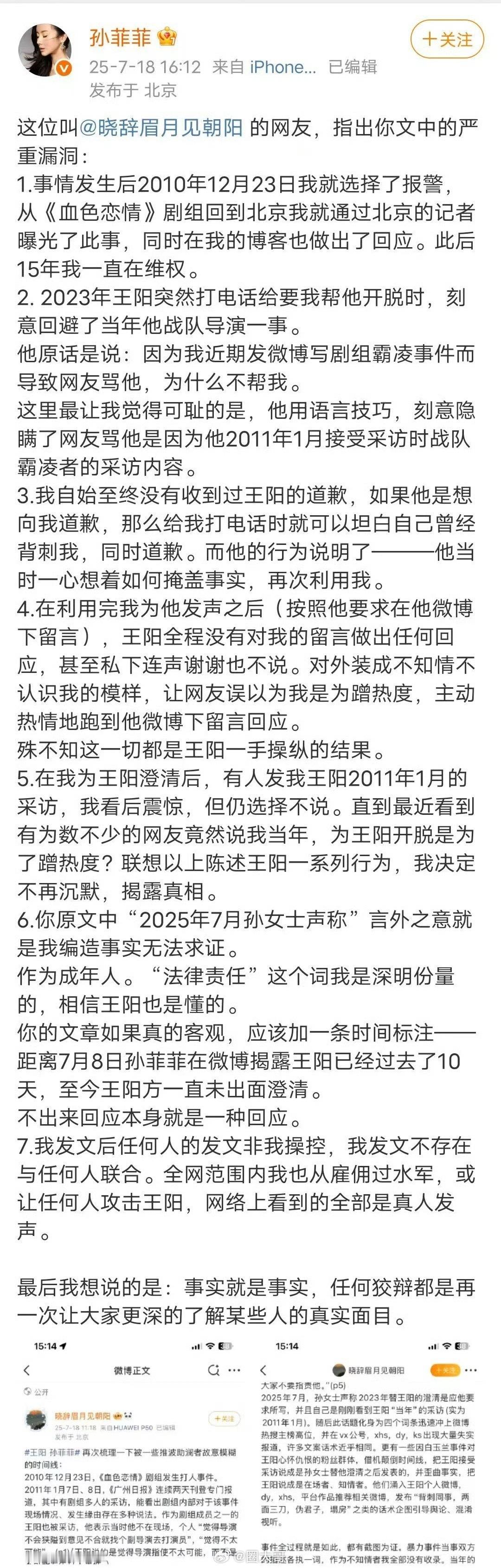 王阳没有给孙菲菲道歉 孙菲菲发文回应了网友的问题，说王阳从始至终都没有给自己道歉