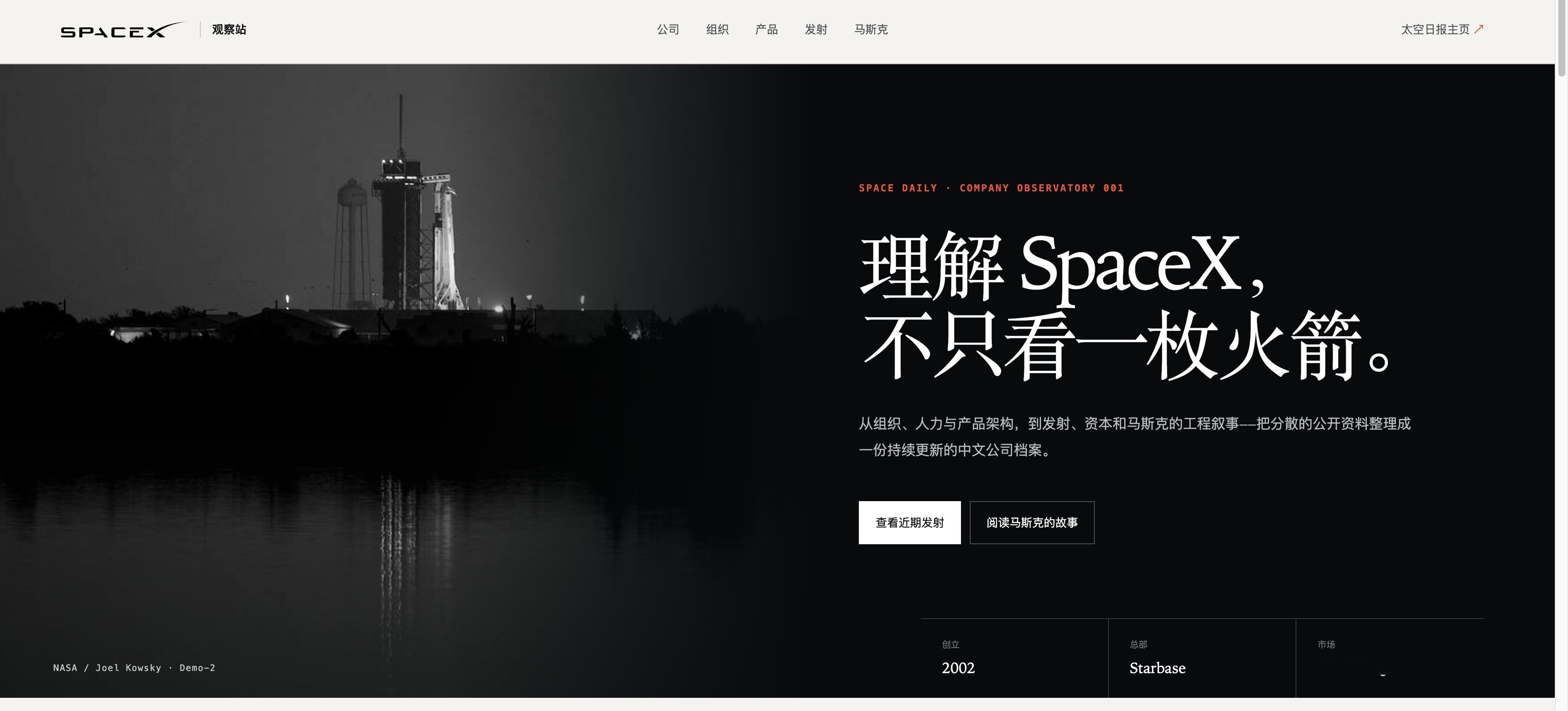 给商业航天的老大SpaceX，单独开个页面，希望对商业航天从业者和爱好者们有帮助