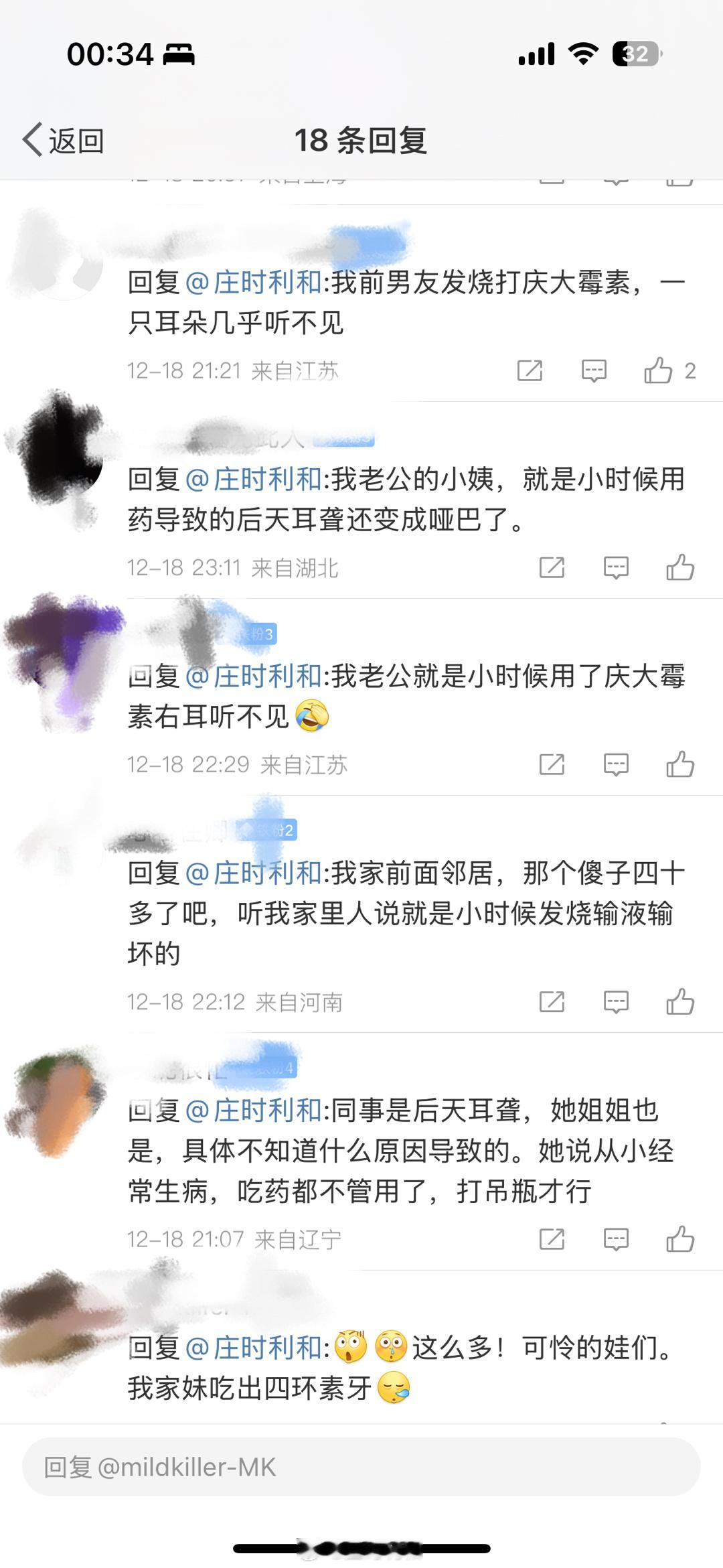 我说中国有30万7岁以下儿童因为错误用药导致耳聋，这是评论区各位网友的回复，都是