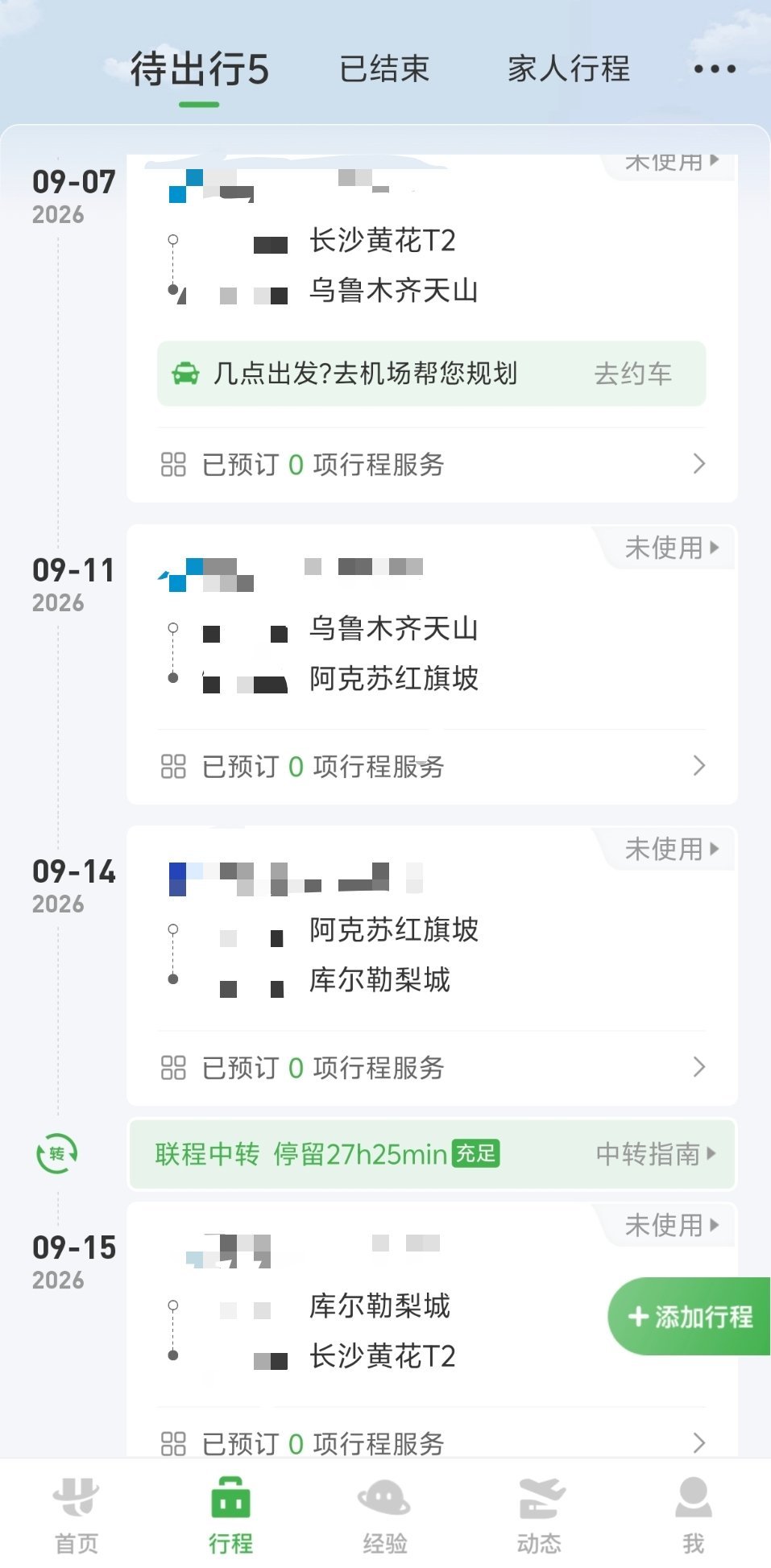 行程终于规划好了，严肃等待九月