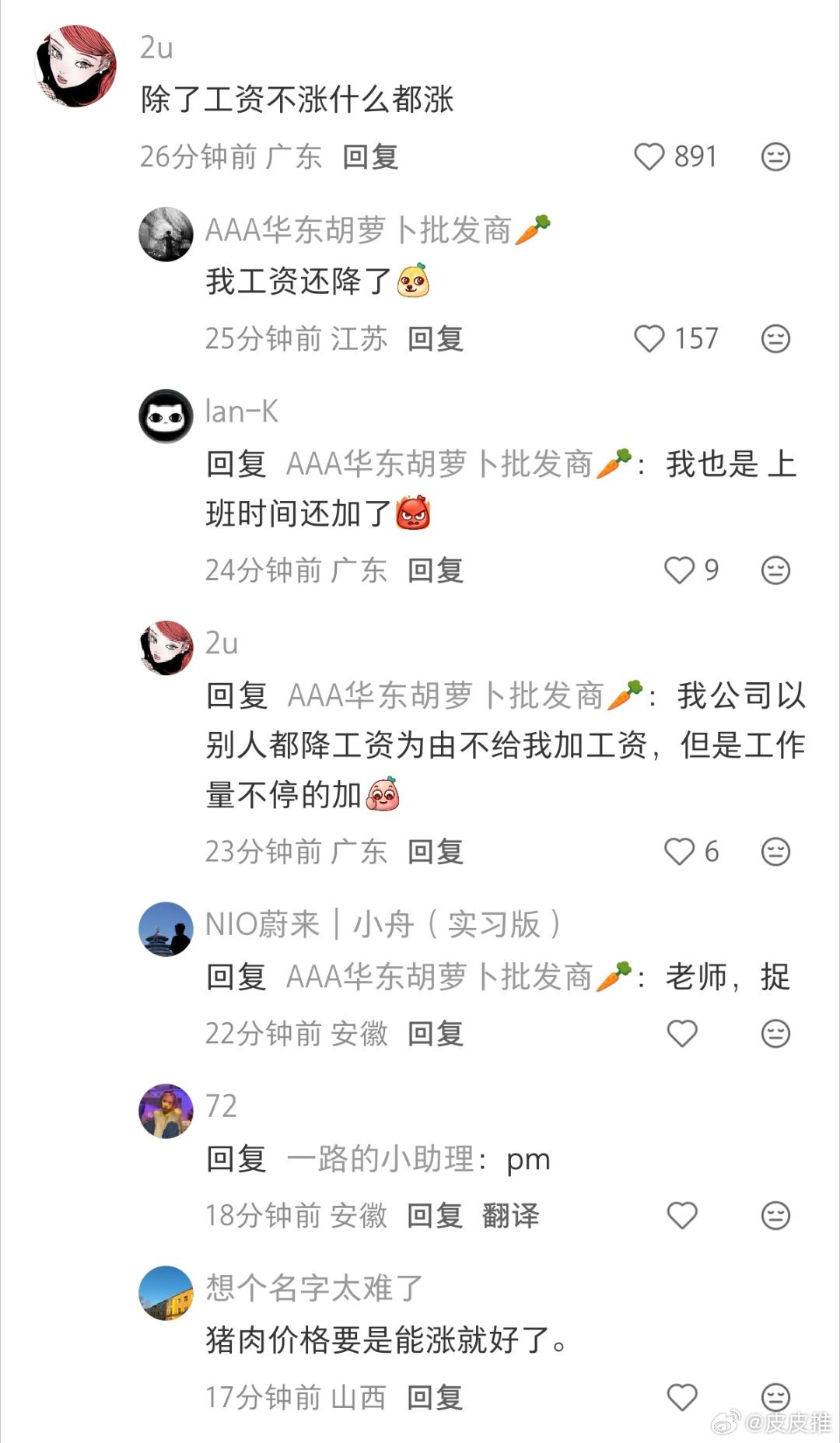 除了工资不涨什么都涨，我工资还降了