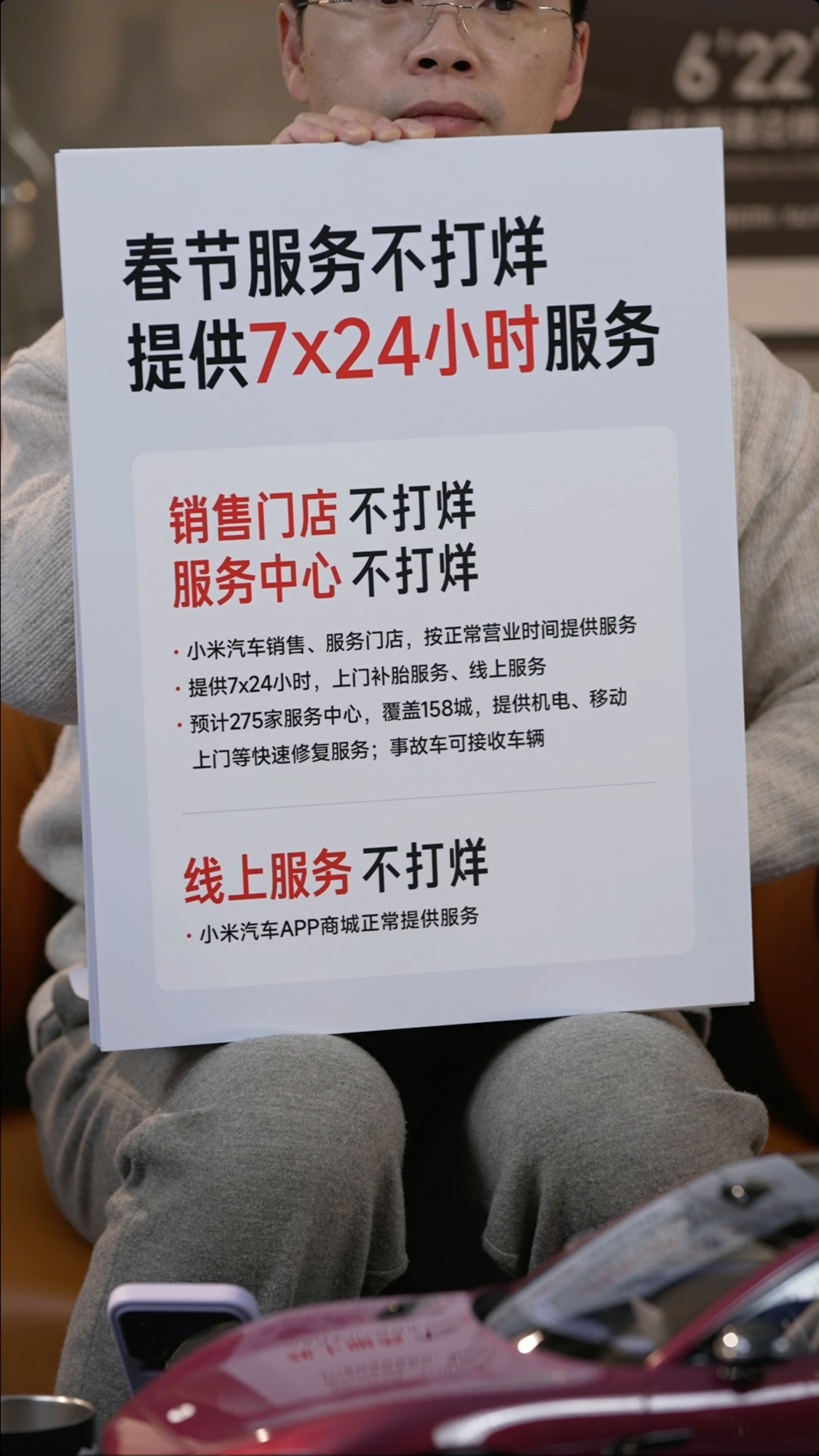 直播中，雷总着重强调了小米汽车的春节出行无忧服务。1、24小时免费道路救援，同时