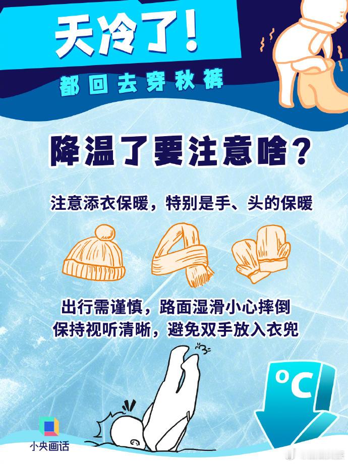 【 收下这组降温天健康提示  转发“相亲相爱一家人”】 今年最后一股冷空气出手了