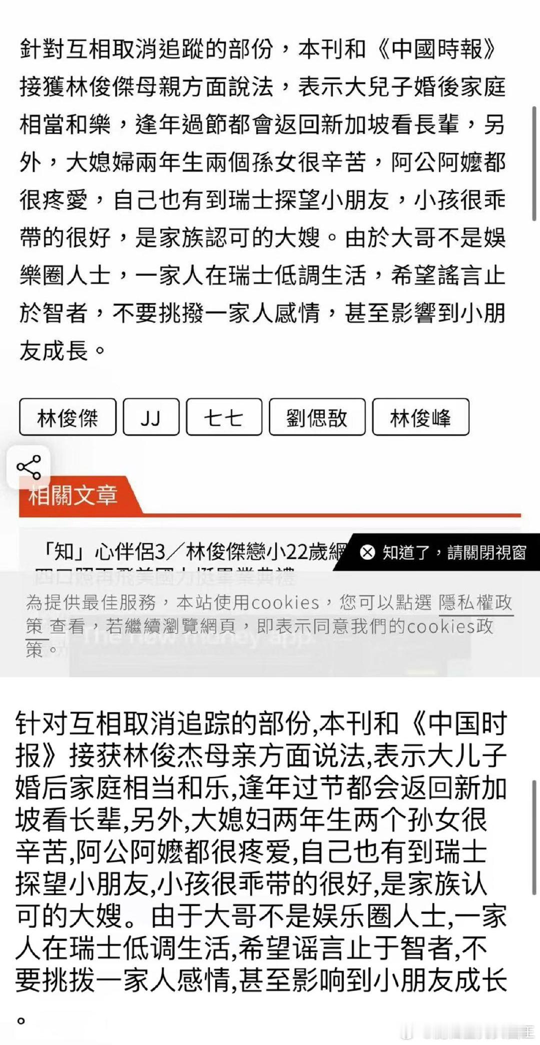 林俊杰妈妈夸赞大儿媳两年生两女林俊杰妈妈回应取关大嫂林俊杰妈妈回应取关大嫂，不仅