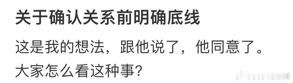 关于确认关系前明确底线[哆啦A梦害怕] ​​​